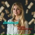 Светлана Костюкевич-Руна