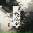 锦上