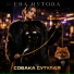 Ева Нутова