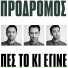 Prodromos