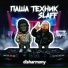 Паша Техник, SLAFF