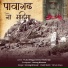 Vikram Krupa, Umang Bhavsar, Sani Shah