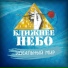 Ближнее Небо