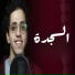 عبدالله الليثي