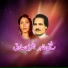 Rafiq Tahir, Bushra Sadiq