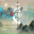 盖君炎