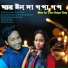 Sampad Debsharma, Amita Debsarma