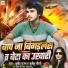 Sumit sangam, Sunita Chaudhary