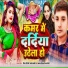 Rajesh Sahani, Mansha Mahi