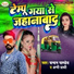 Chandan Pandey, Appi Prathi