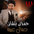 Hamdy Batchan