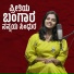 SM Joy feat. Gaana Siri