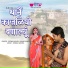 Seema Mishra, Sanjay Bhagi
