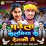 Sonu Singer Yadav, Sonam Yadav