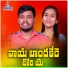 Mamatha, Balakrishna Badthya