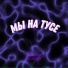 Fastik tema, Evelinaxxx
