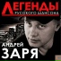 -Andrey Zary-