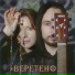 Веретено