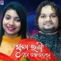 Humane Sagar, Ankita Rani