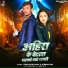 Ziddi Ahir Raja, Suman Raj