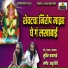 Sudhir Adagale, Balu Shinde