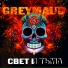 greymaud