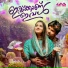 Rameez Rachu, Riyana Rameez