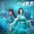 刘惜君 Sara Liu