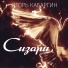 (112) БАНЯ
