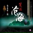 葫芦丝