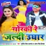 Sunil Chhaila Diamond, Antra Singh Priyanka
