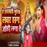 Ranjay Rasila, Dipali Sharma