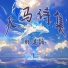 那湛颖