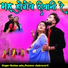 Roshan Sahu feat. Munmun Chakravarti