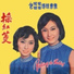 包娜娜, 包妮妮