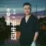 杨青