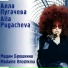 Алла Пугачева