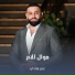 عمر هادي