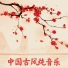 东方音乐