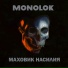 Monolok