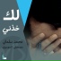 محمد سلماني, مصطفى الموسوي