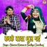 Bhanwar Khatana, Sandhya Choudhary