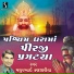 Mathur Kanjariya