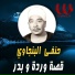 Hanafy El Bengawy