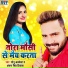 Monu Albela, Antra Singh Priyanka
