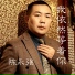陈永强