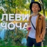 левичоча