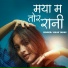 Vikas Yadav feat. Archana Prajapati