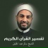 الشيخ سالم عبد الجليل