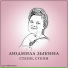 Людмила Зыкина